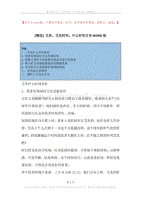 艾灸，艾灸时间，什么时间艾灸.docx