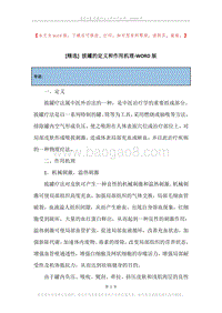 拔罐的定义和作用机理.docx