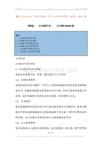 -白内障手术，-白内障.docx