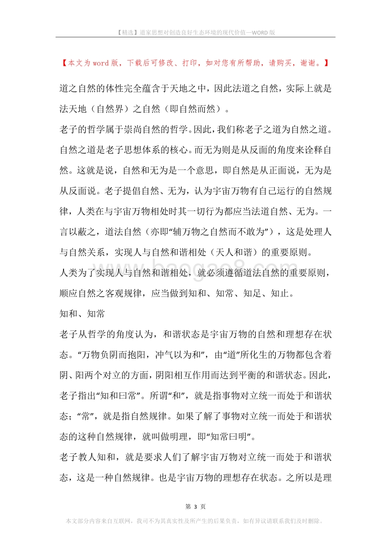 道家思想对创造良好生态环境的现代价值.docx_第3页