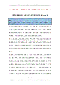道家思想对创造良好生态环境的现代价值.docx