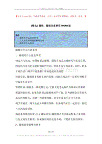 蹦极，蹦极注意事项.docx