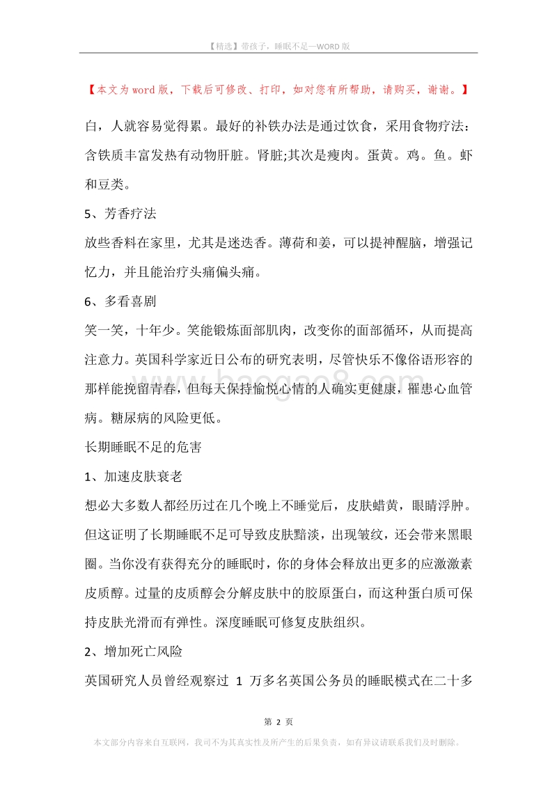 带孩子，睡眠不足.docx_第2页