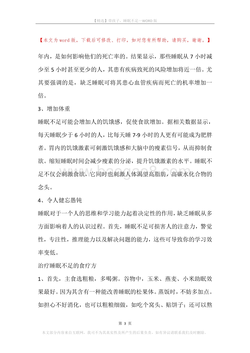 带孩子，睡眠不足.docx_第3页
