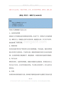 带孩子，睡眠不足.docx