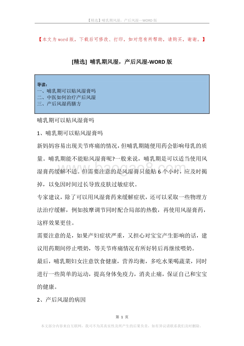 哺乳期风湿，产后风湿.docx_第1页