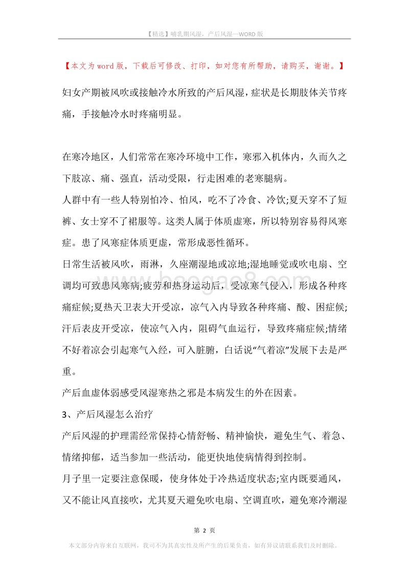 哺乳期风湿，产后风湿.docx_第2页