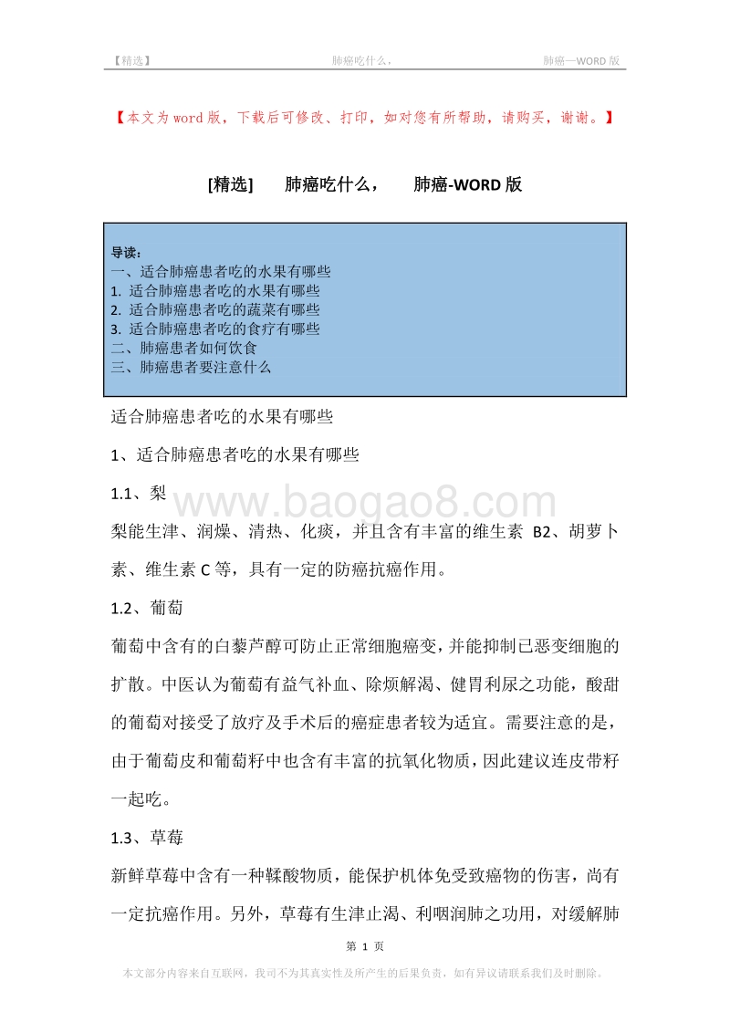 -肺癌吃什么，-肺癌.docx_第1页