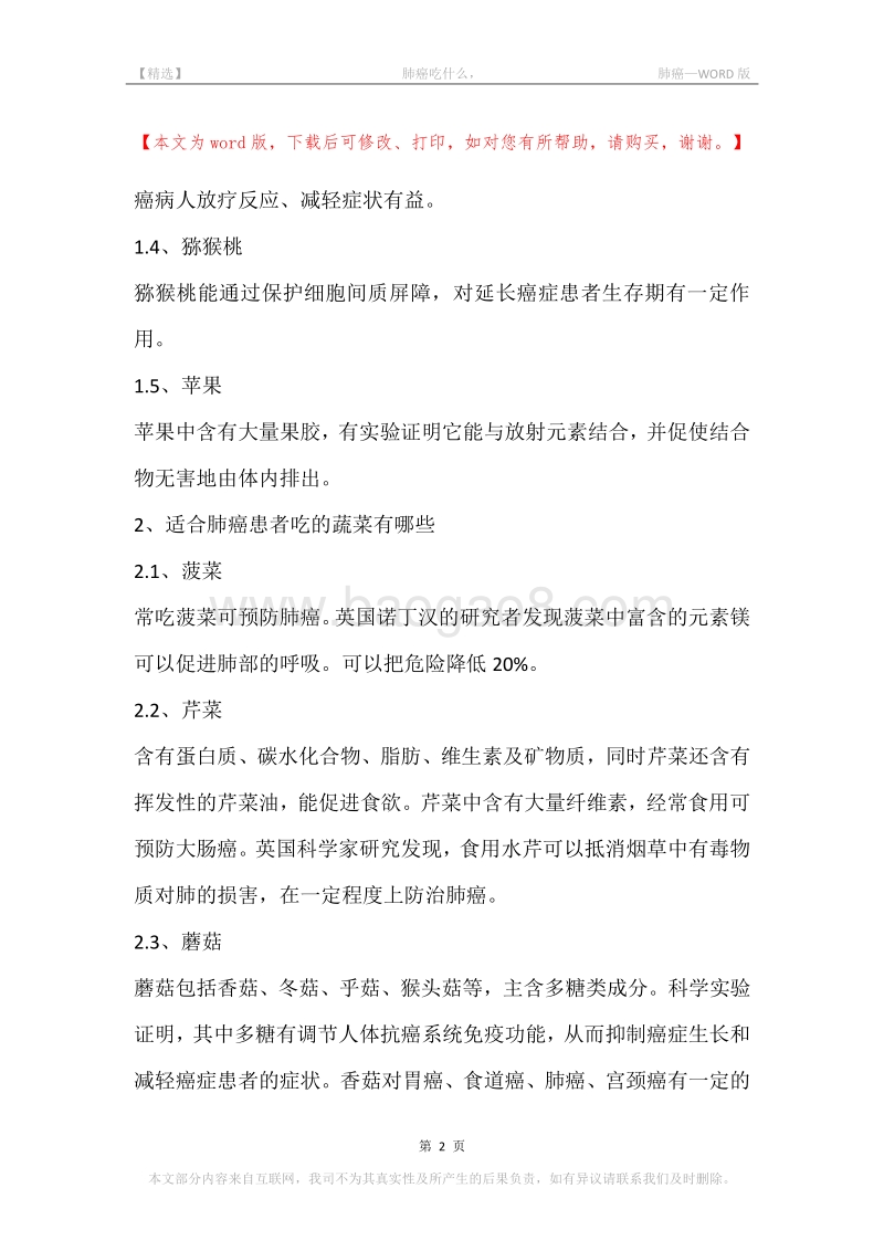 -肺癌吃什么，-肺癌.docx_第2页
