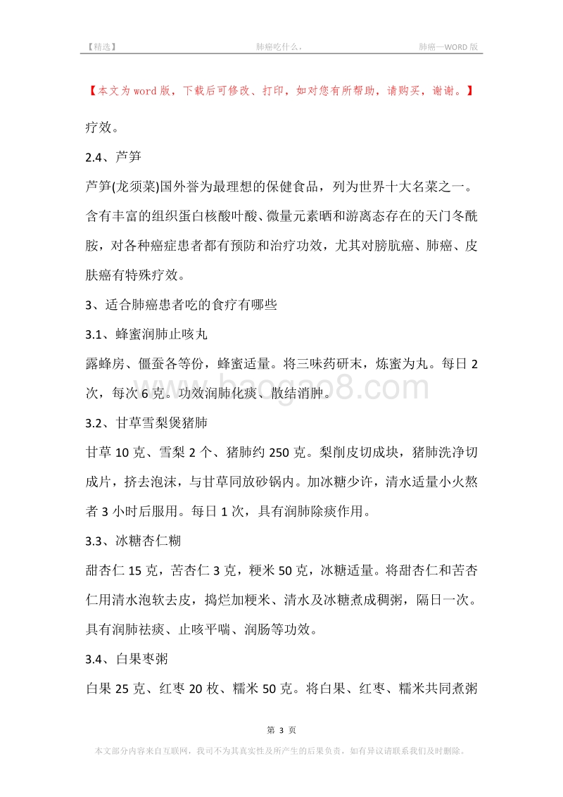 -肺癌吃什么，-肺癌.docx_第3页