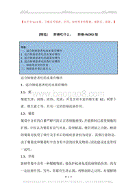-肺癌吃什么，-肺癌.docx