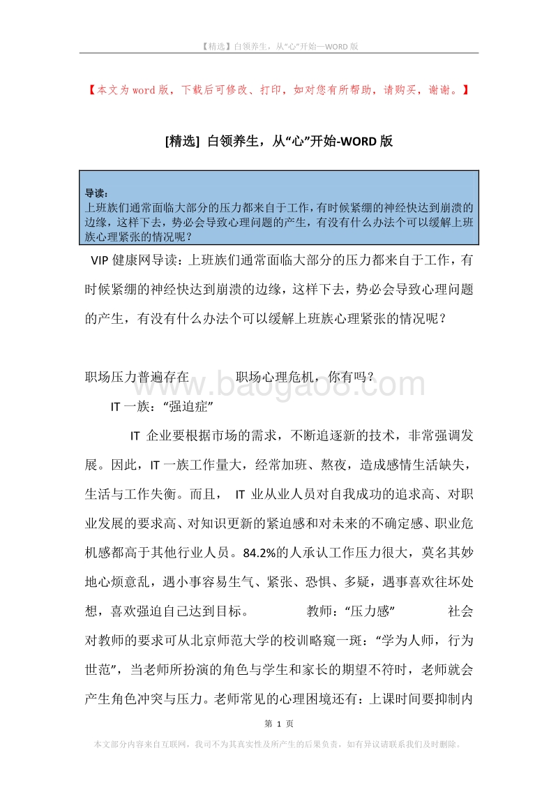 白领养生，从“心”开始.docx_第1页