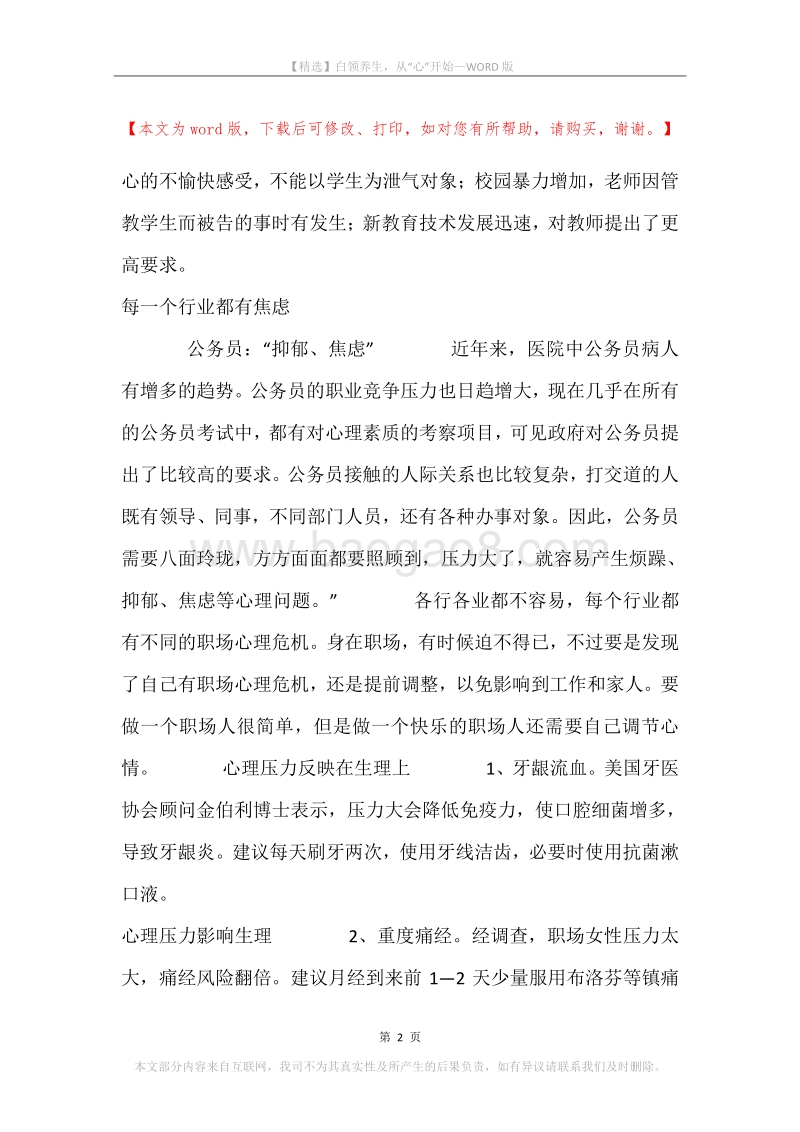 白领养生，从“心”开始.docx_第2页