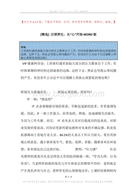 白领养生，从“心”开始.docx