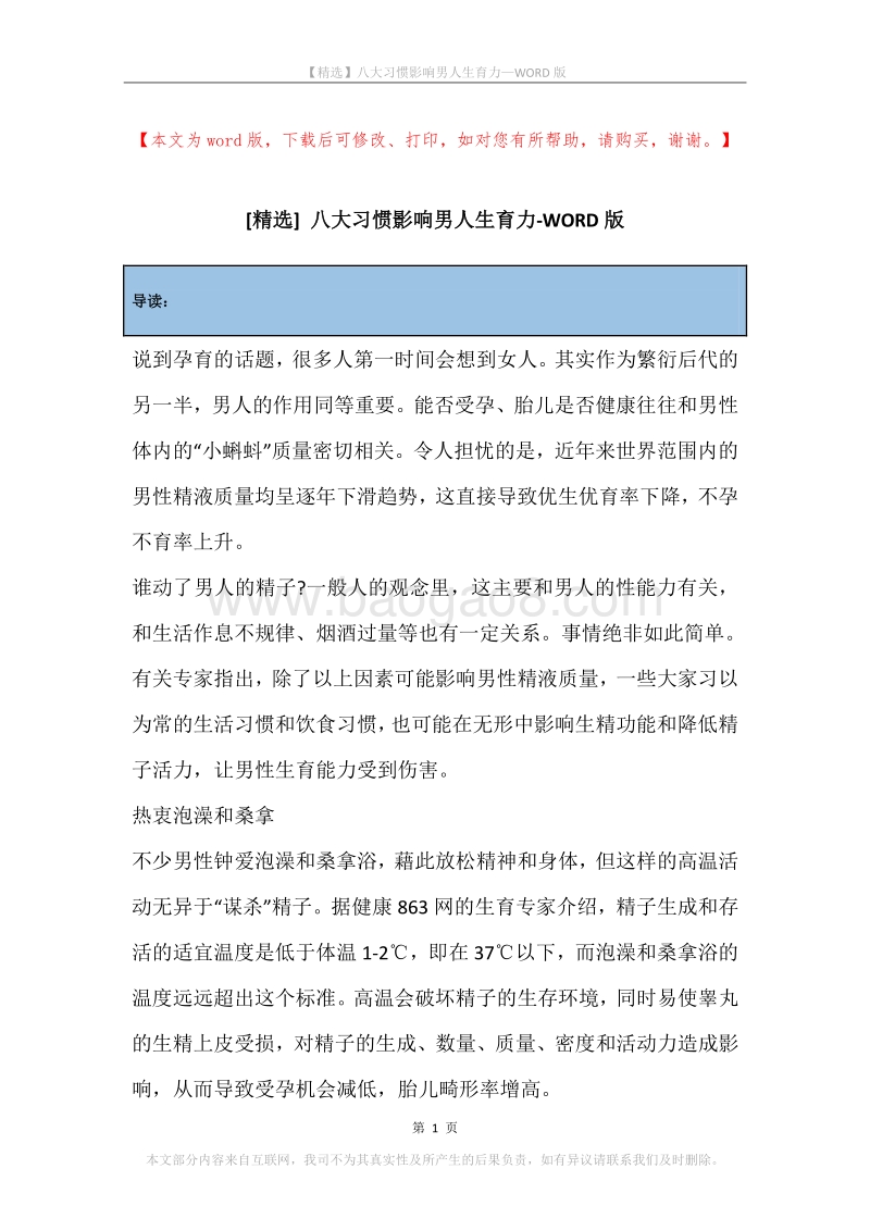 八大习惯影响男人生育力.docx_第1页