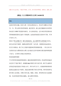 八大习惯影响男人生育力.docx