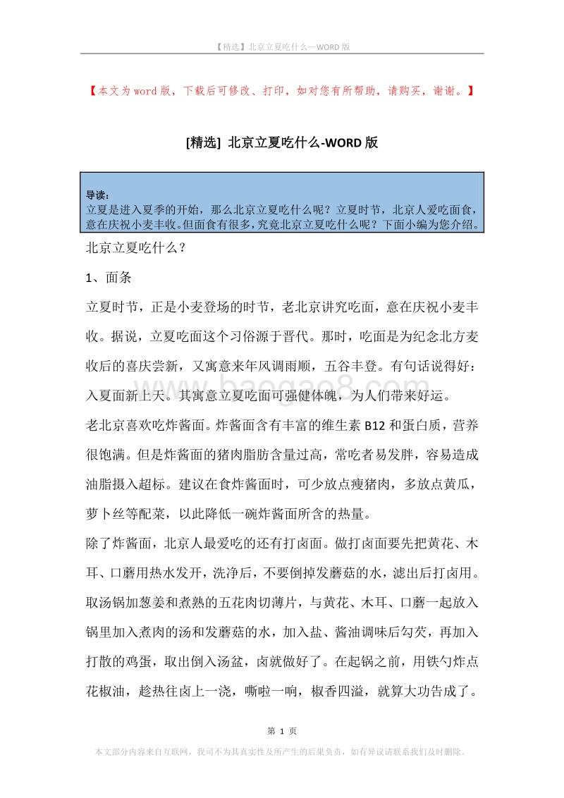 北京立夏吃什么.docx_第1页
