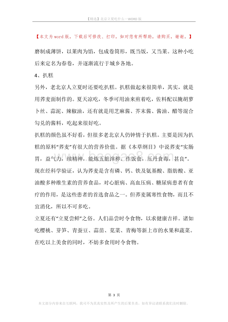 北京立夏吃什么.docx_第3页