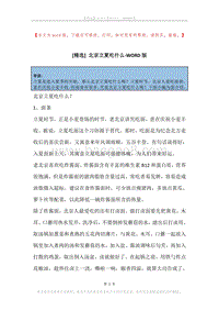 北京立夏吃什么.docx
