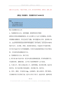 发烧腹泻，发烧腹泻治疗.docx
