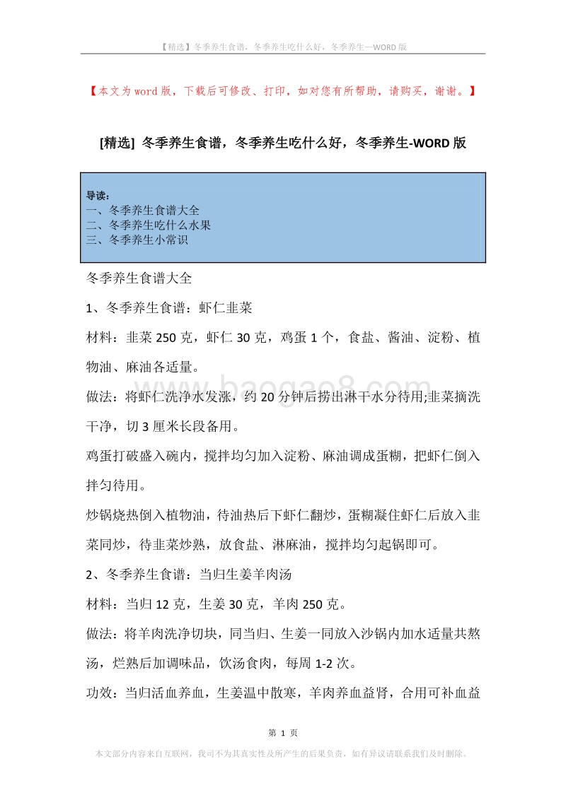 冬季养生食谱，冬季养生吃什么好，冬季养生.docx_第1页