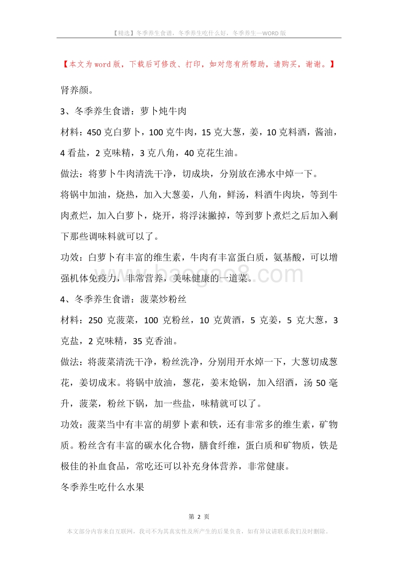 冬季养生食谱，冬季养生吃什么好，冬季养生.docx_第2页