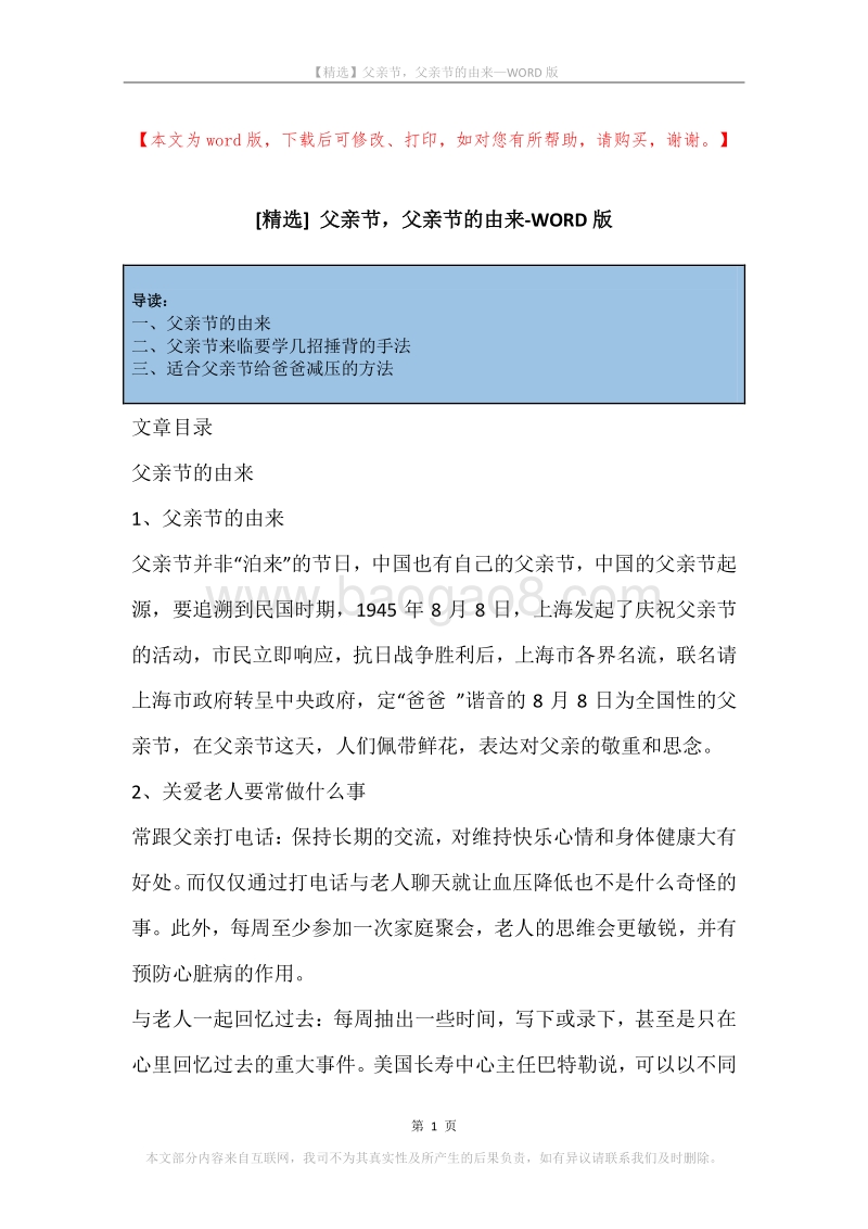 父亲节，父亲节的由来.docx_第1页