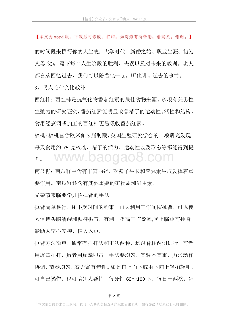 父亲节，父亲节的由来.docx_第2页