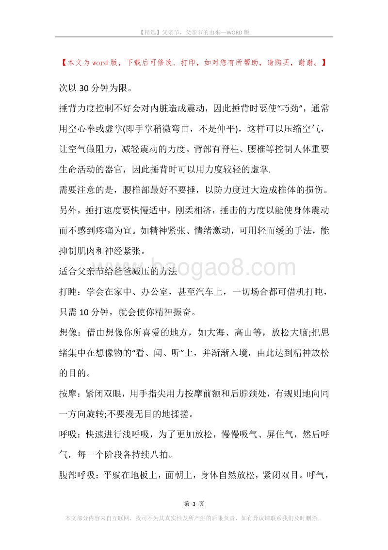 父亲节，父亲节的由来.docx_第3页