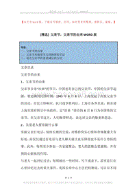父亲节，父亲节的由来.docx