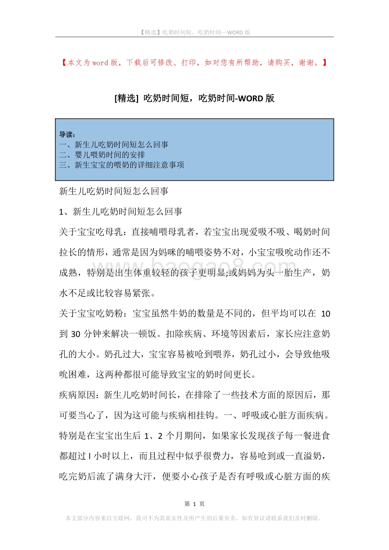 吃奶时间短，吃奶时间.docx_第1页