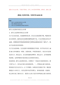 吃奶时间短，吃奶时间.docx