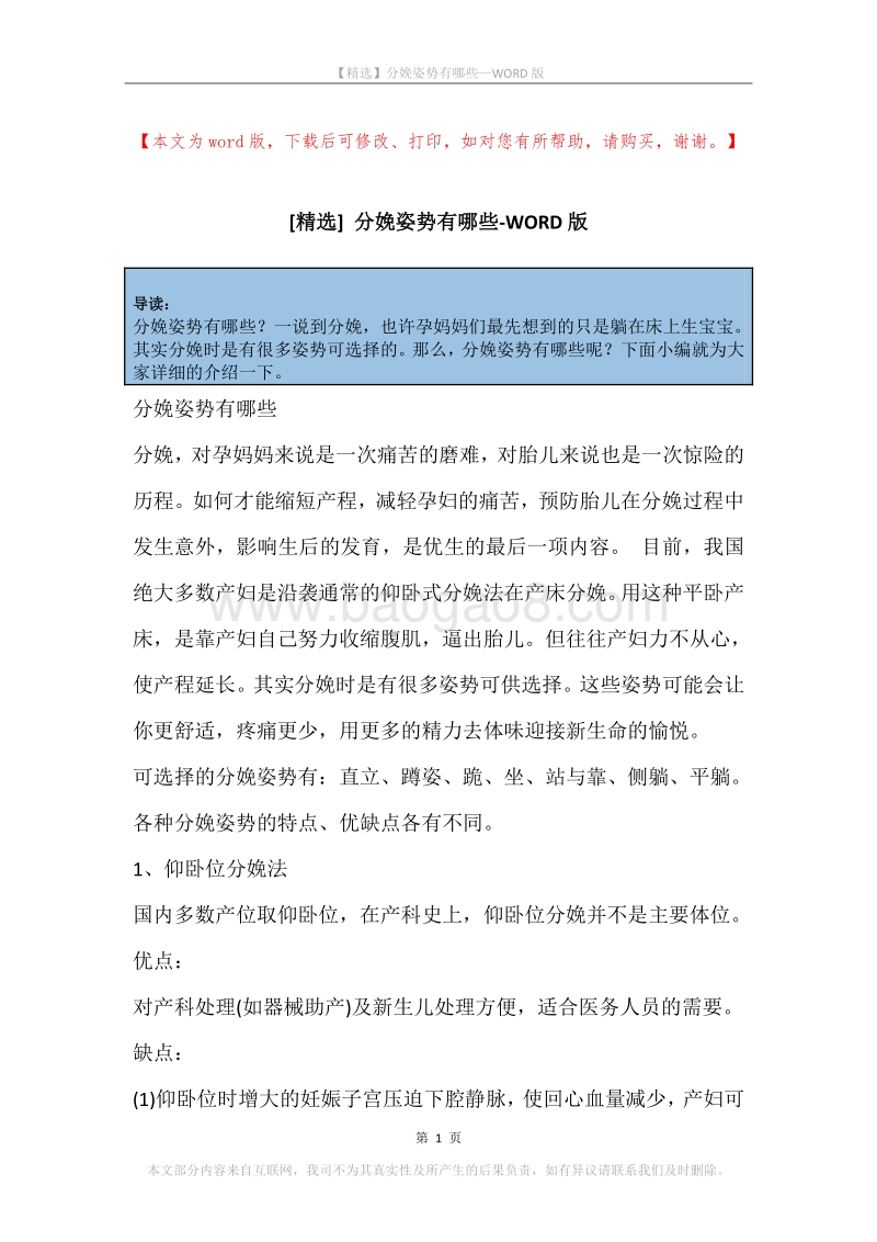 分娩姿势有哪些.docx_第1页