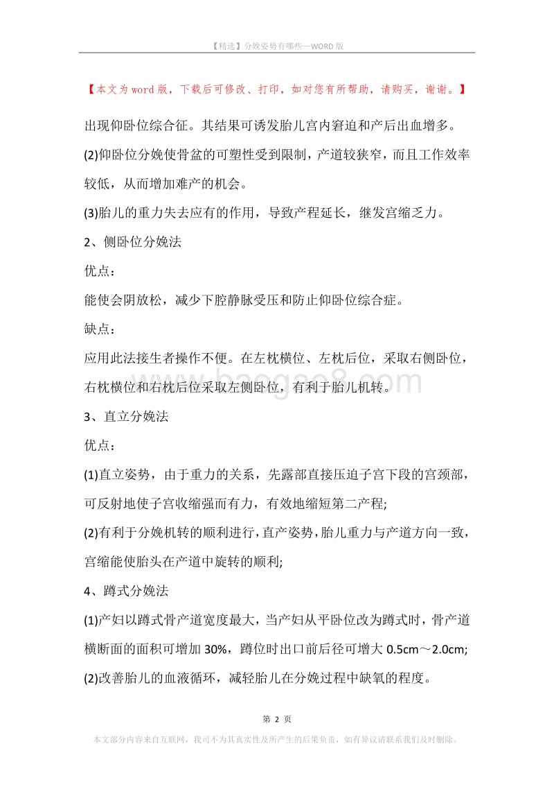 分娩姿势有哪些.docx_第2页