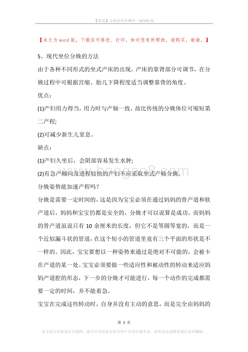 分娩姿势有哪些.docx_第3页