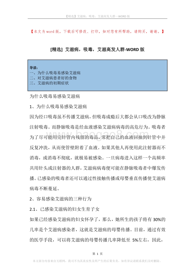 艾滋病，吸毒，艾滋高发人群.docx_第1页