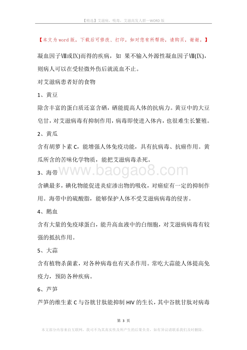 艾滋病，吸毒，艾滋高发人群.docx_第3页