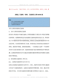 艾滋病，吸毒，艾滋高发人群.docx