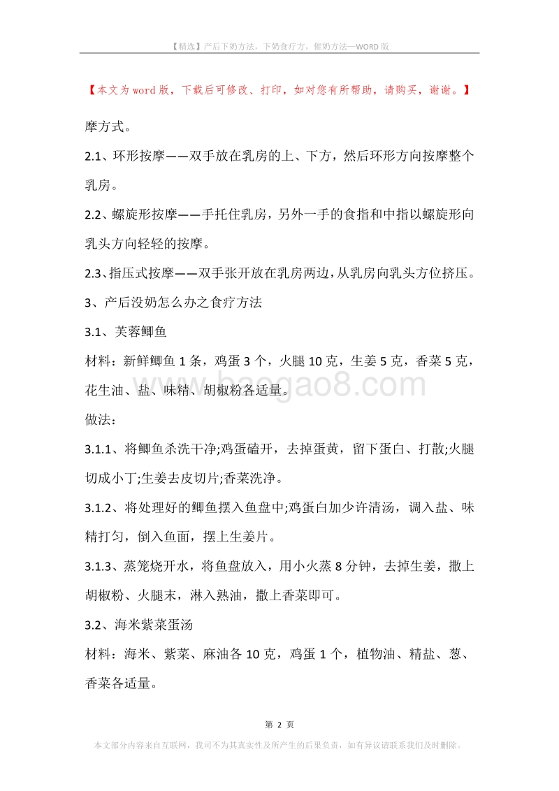 产后下奶方法，下奶食疗方，催奶方法.docx_第2页