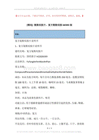 氨酚烷胺片，复方氨酚烷胺.docx
