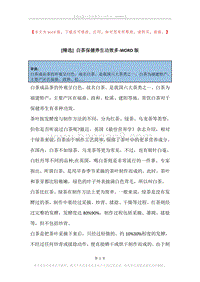 白茶保健养生功效多.docx
