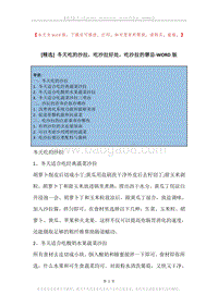 冬天吃的沙拉，吃沙拉好处，吃沙拉的禁忌.docx