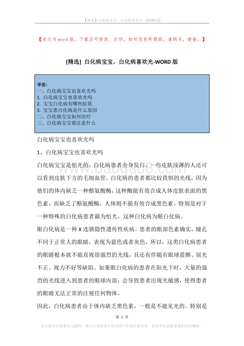 白化病宝宝，白化病喜欢光.docx_第1页