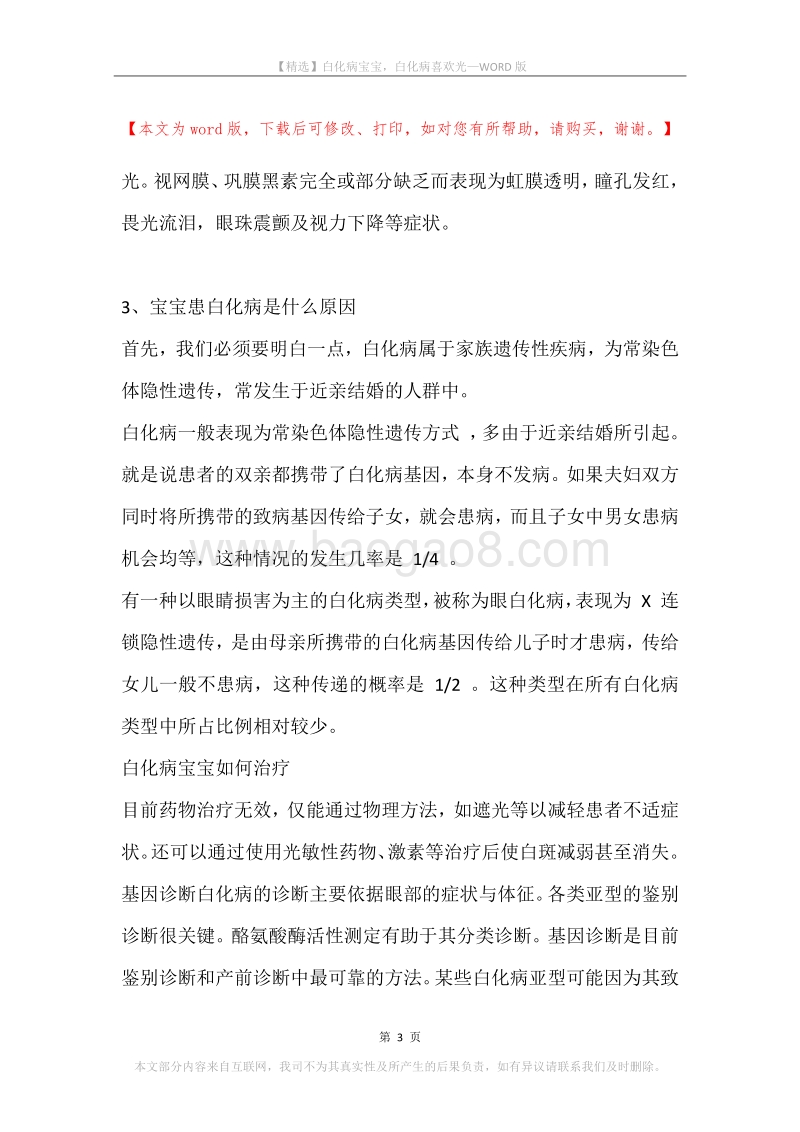 白化病宝宝，白化病喜欢光.docx_第3页