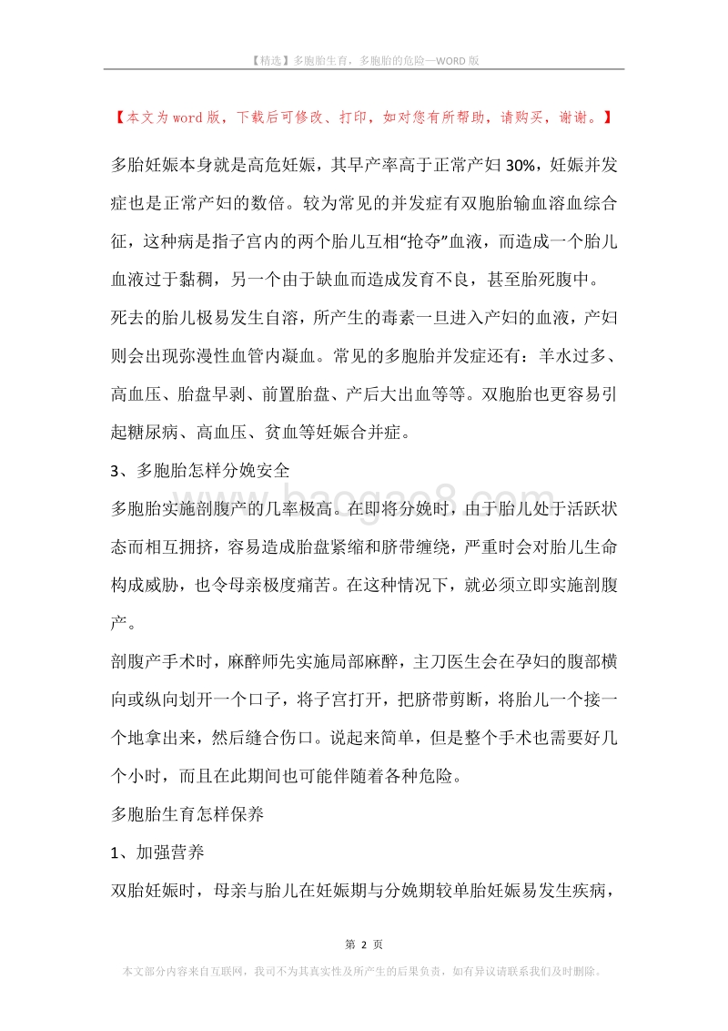 多胞胎生育，多胞胎的危险.docx_第2页