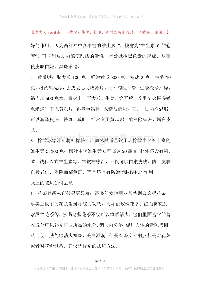 鼻梁长雀斑，长雀斑的原因，去除雀斑方法.docx_第3页