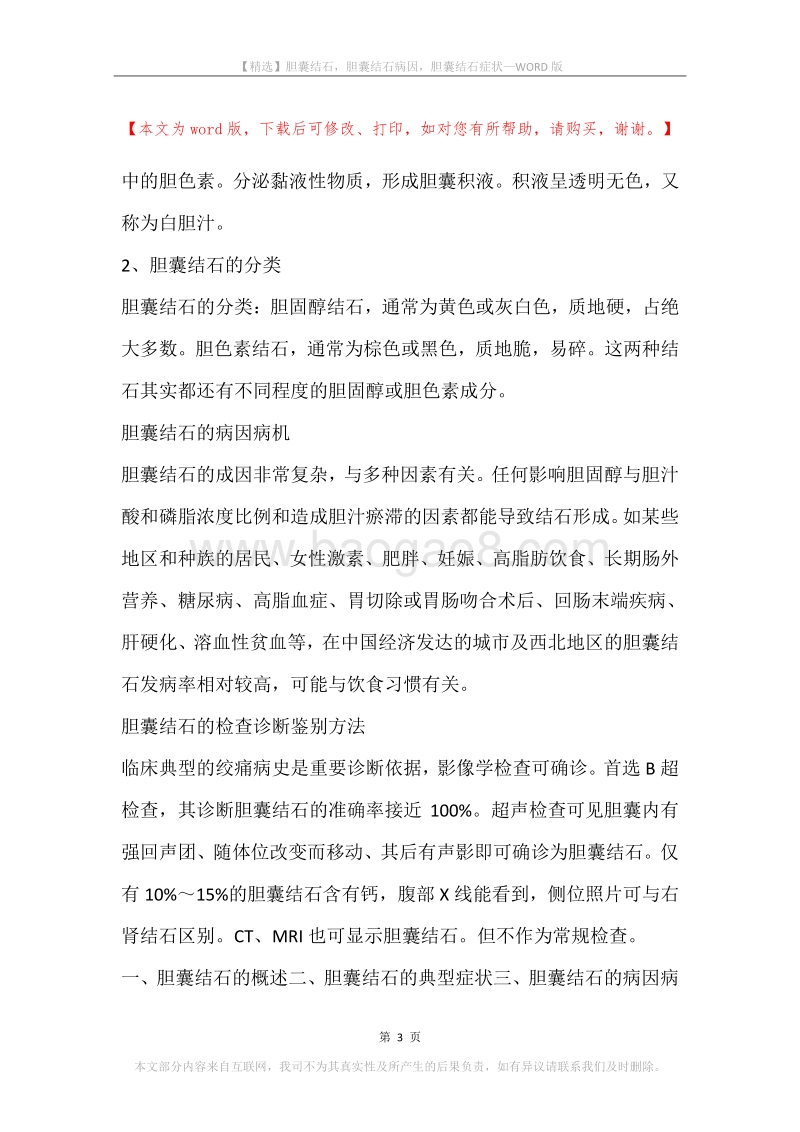 胆囊结石，胆囊结石病因，胆囊结石症状.docx_第3页