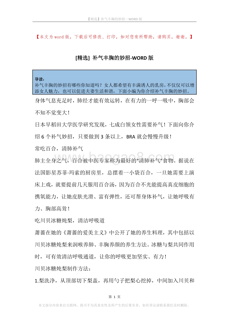 补气丰胸的妙招.docx_第1页