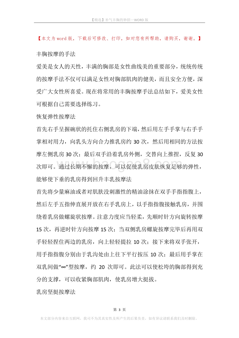 补气丰胸的妙招.docx_第3页