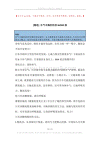 补气丰胸的妙招.docx